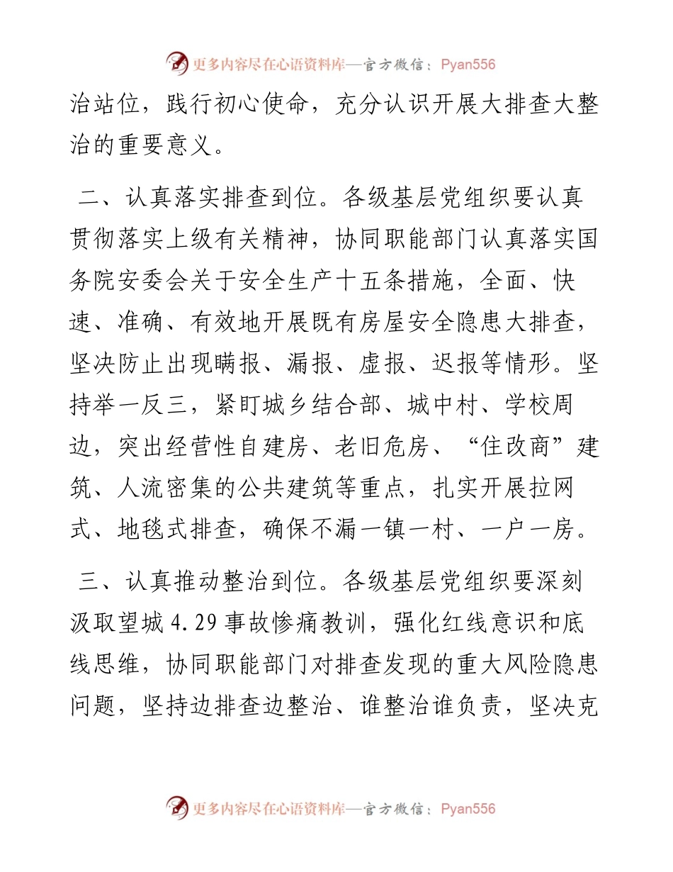 动员参与房屋安全隐患大排查大整治倡议书.docx_第2页