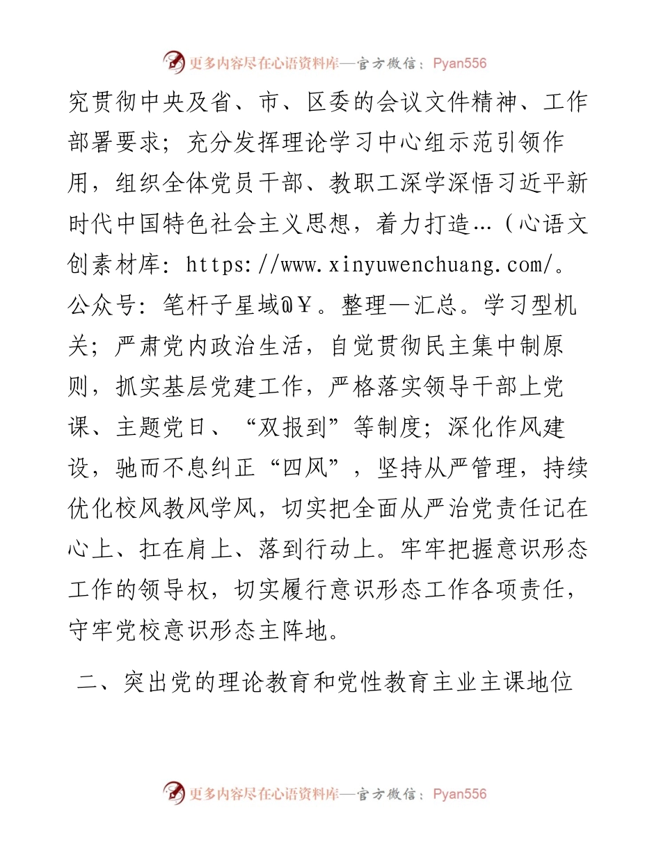 区委党校工作打算.docx_第2页