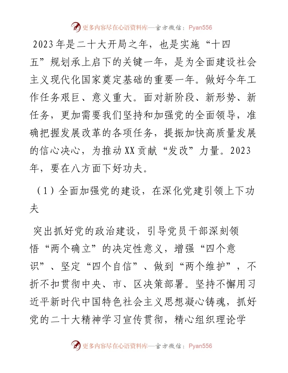 区发改委党组书记在2023年工作部署会上的讲话.docx_第2页