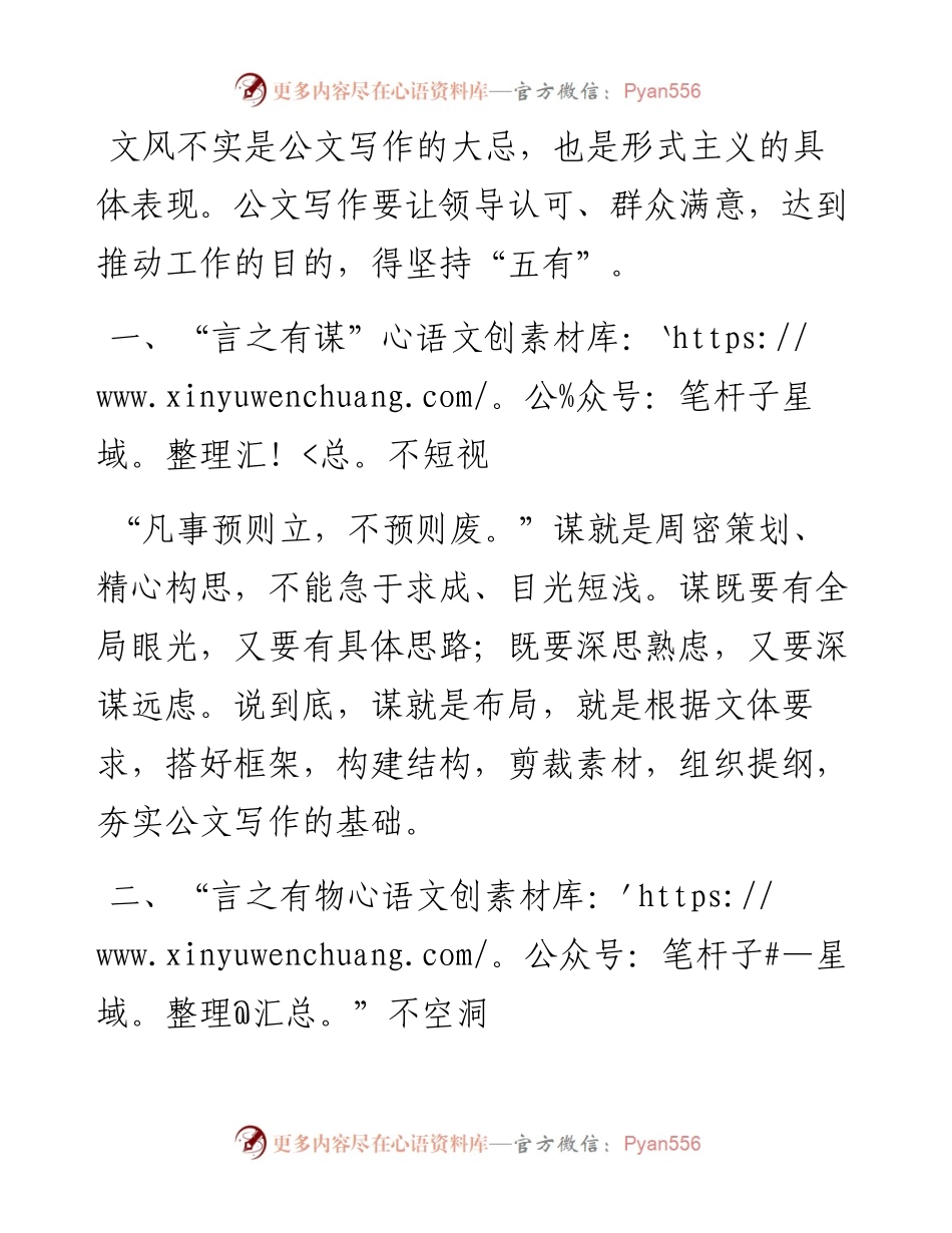 公文写得实，得做到这“五个有”.docx_第1页