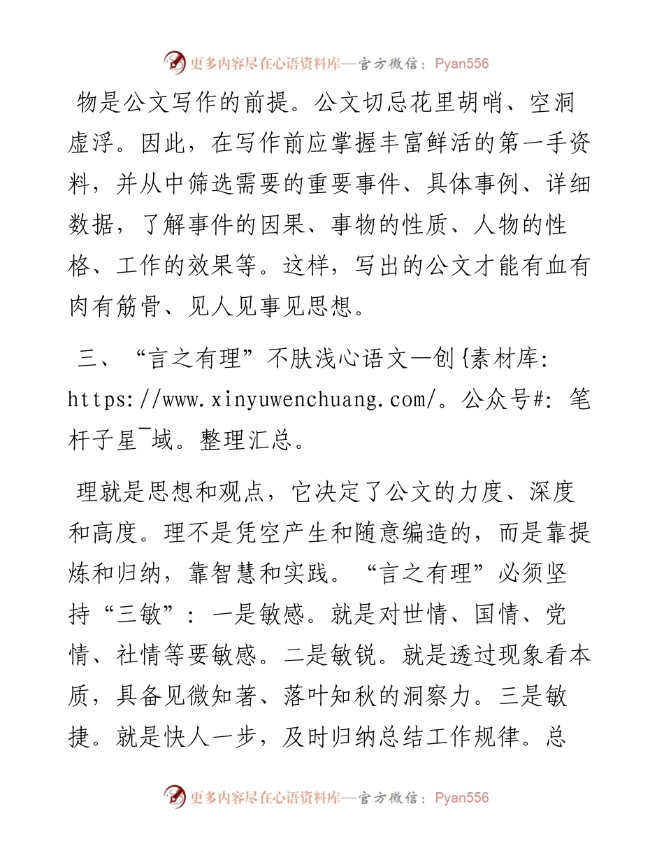 公文写得实，得做到这“五个有”.docx_第2页