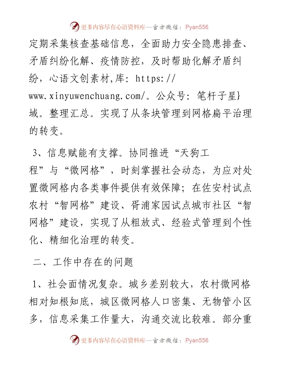 关于全市社区“网格化”建设的调研报告.docx_第2页