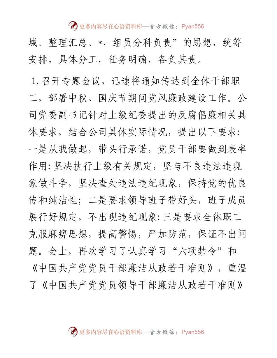 关于中秋、国庆节期间廉洁自律工作汇报（国企）.docx_第2页