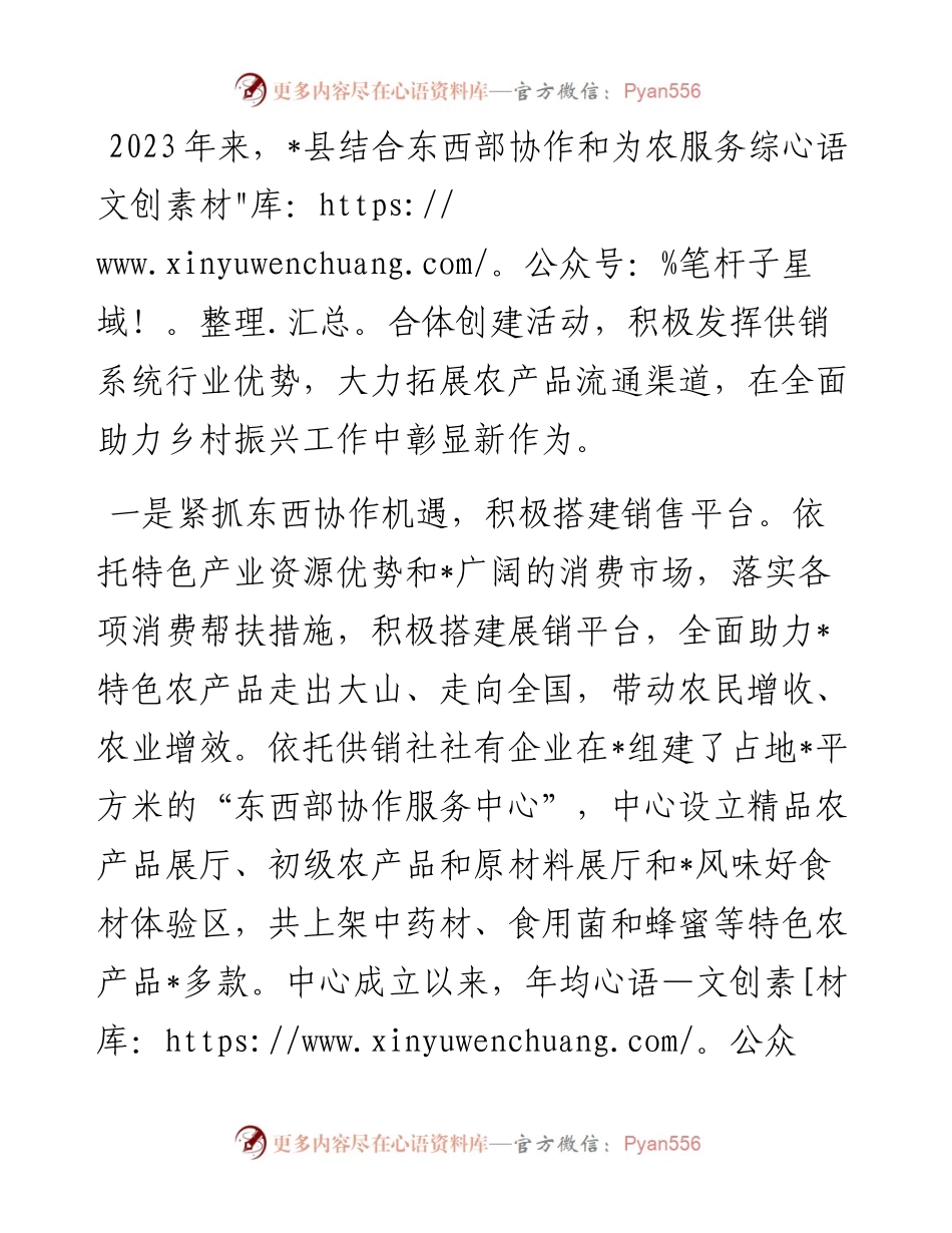 县供销社消费帮扶工作开展情况汇报.docx_第1页