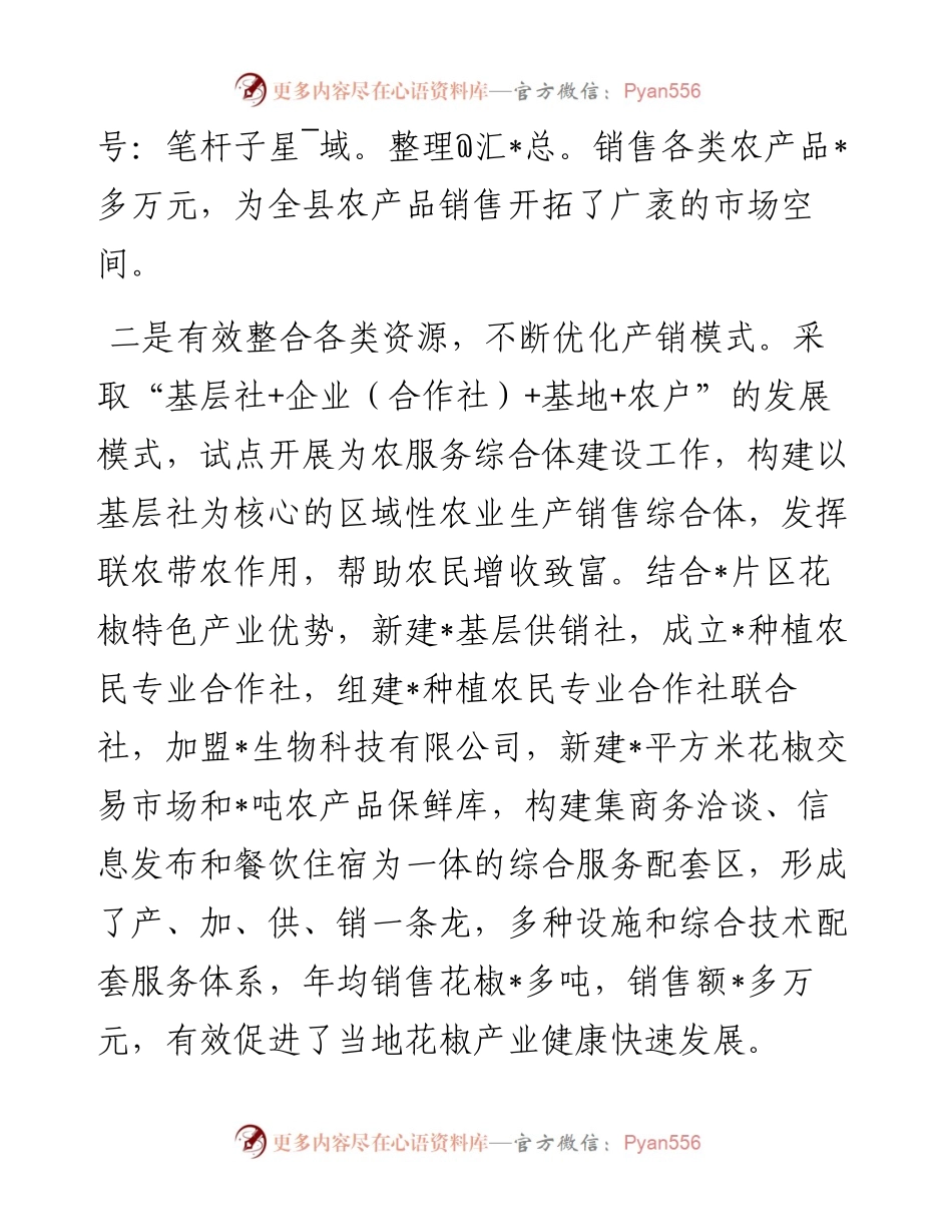 县供销社消费帮扶工作开展情况汇报.docx_第2页