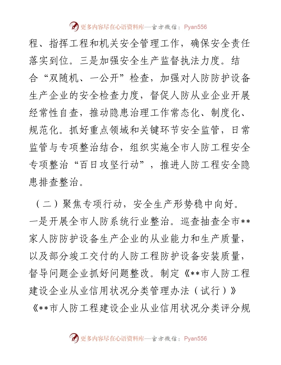 办公室安全生产工作总结及2023年重点工作安排.docx_第2页