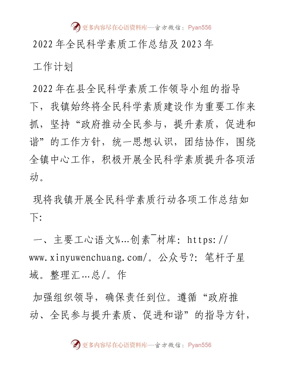 全民科学素质工作总结及2023年工作计划.docx_第1页