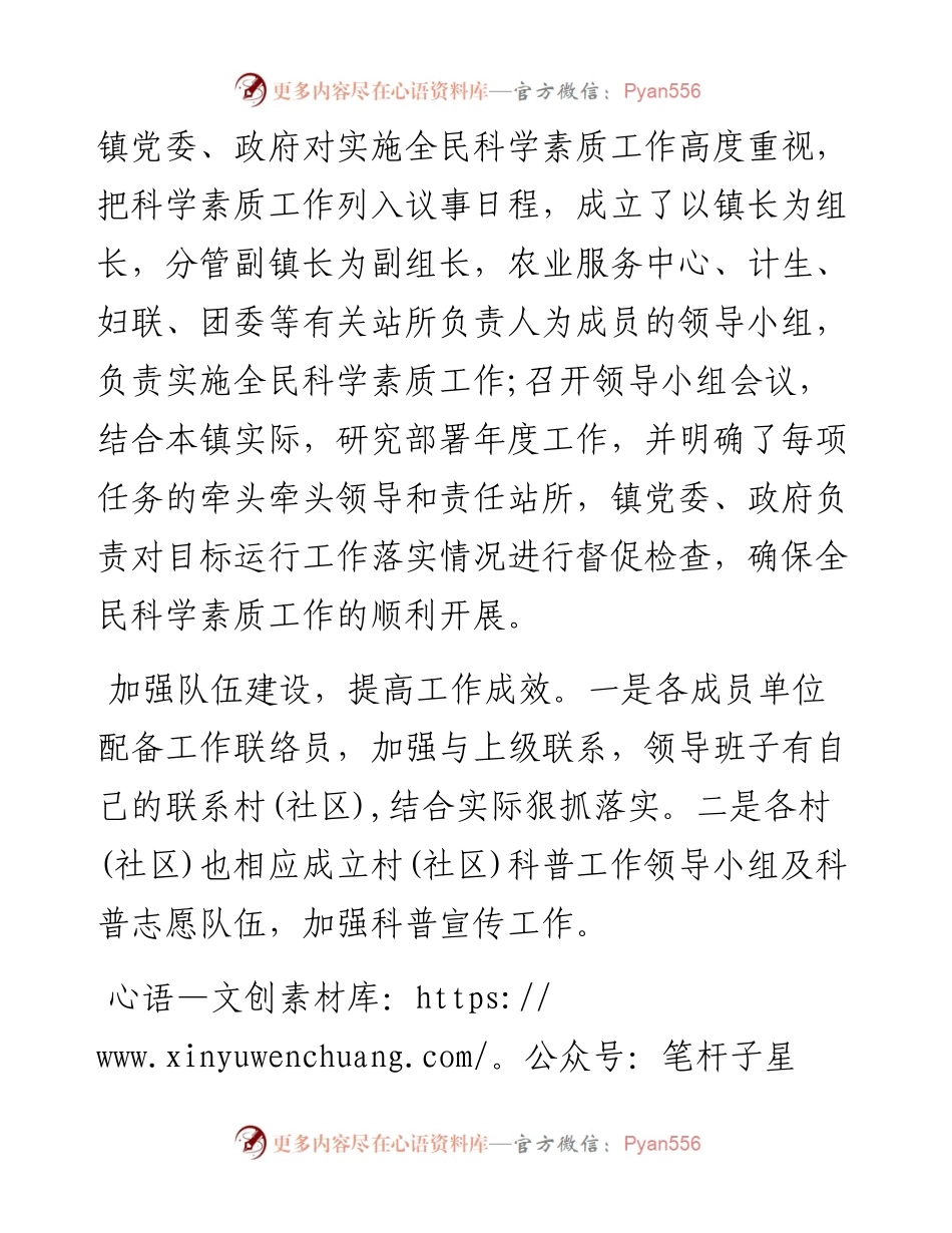 全民科学素质工作总结及2023年工作计划.docx_第2页