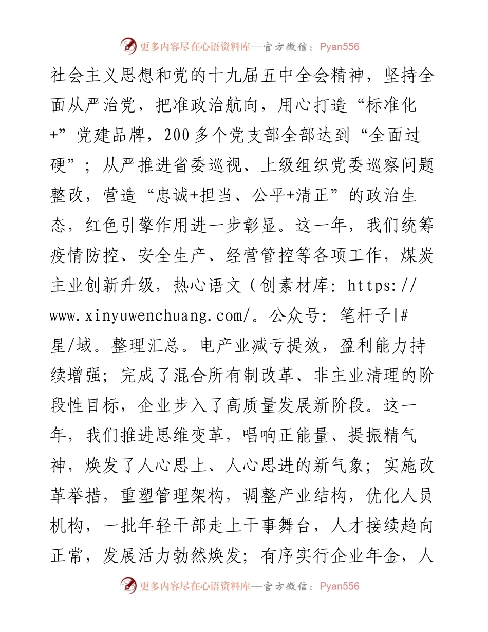 公司党委书记董事长在职工代表大会上的讲话​​​​​​​​​​​​​.docx_第2页