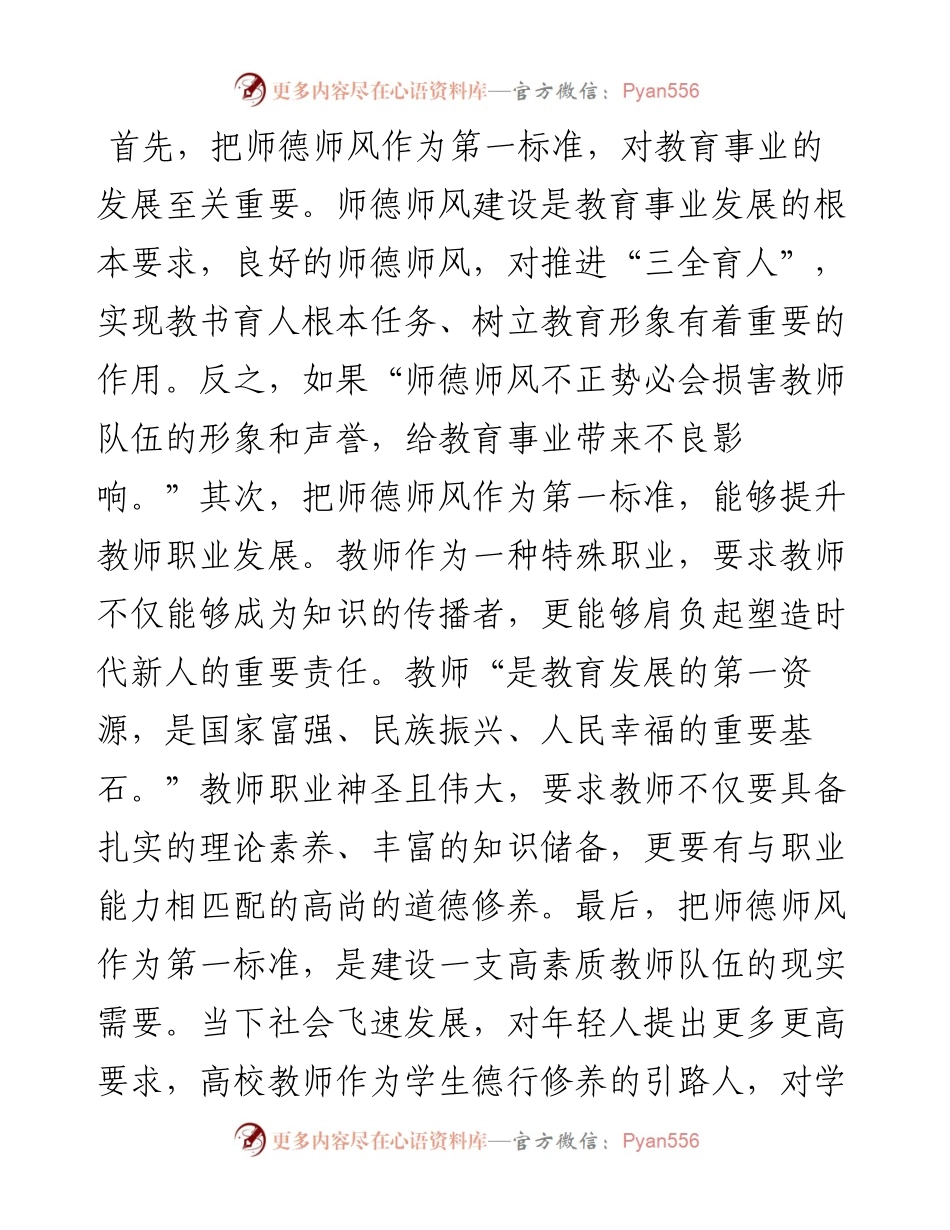 关于新时代高校师德师风建设的思考.docx_第2页