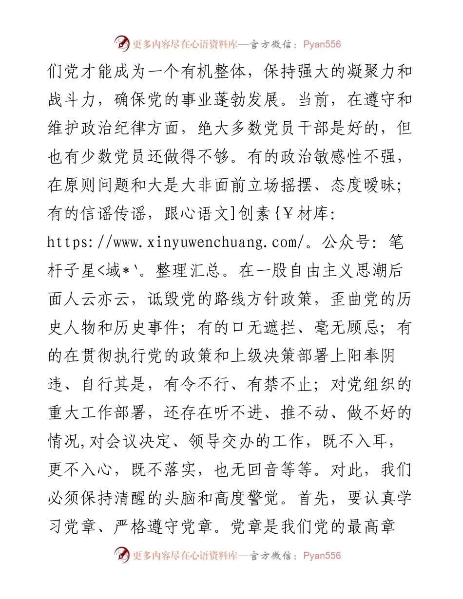 公司廉洁自律党课讲稿：强化纪律规矩意识 增强制度执行力 助推企业高质量发展.docx_第2页