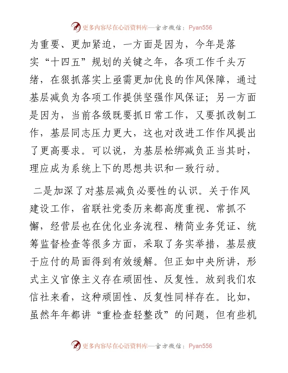关于“基层减负年”的交流研讨发言材料.docx_第2页