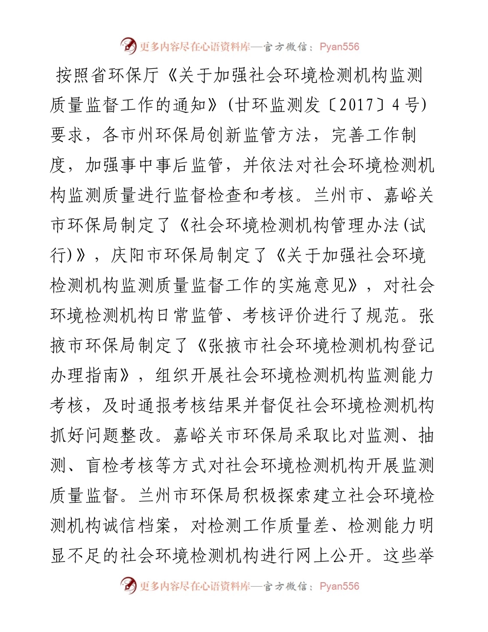 关于全省社会环境检测机构监测质量专项检查情况的通报.docx_第2页