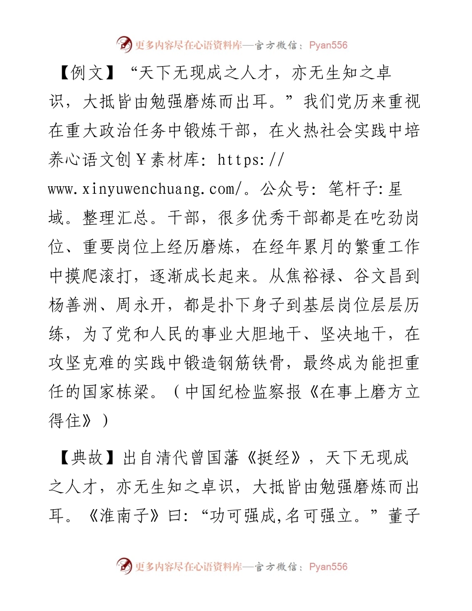 写材料用典：天下无现成之人才，亦无生知之卓识.docx_第1页