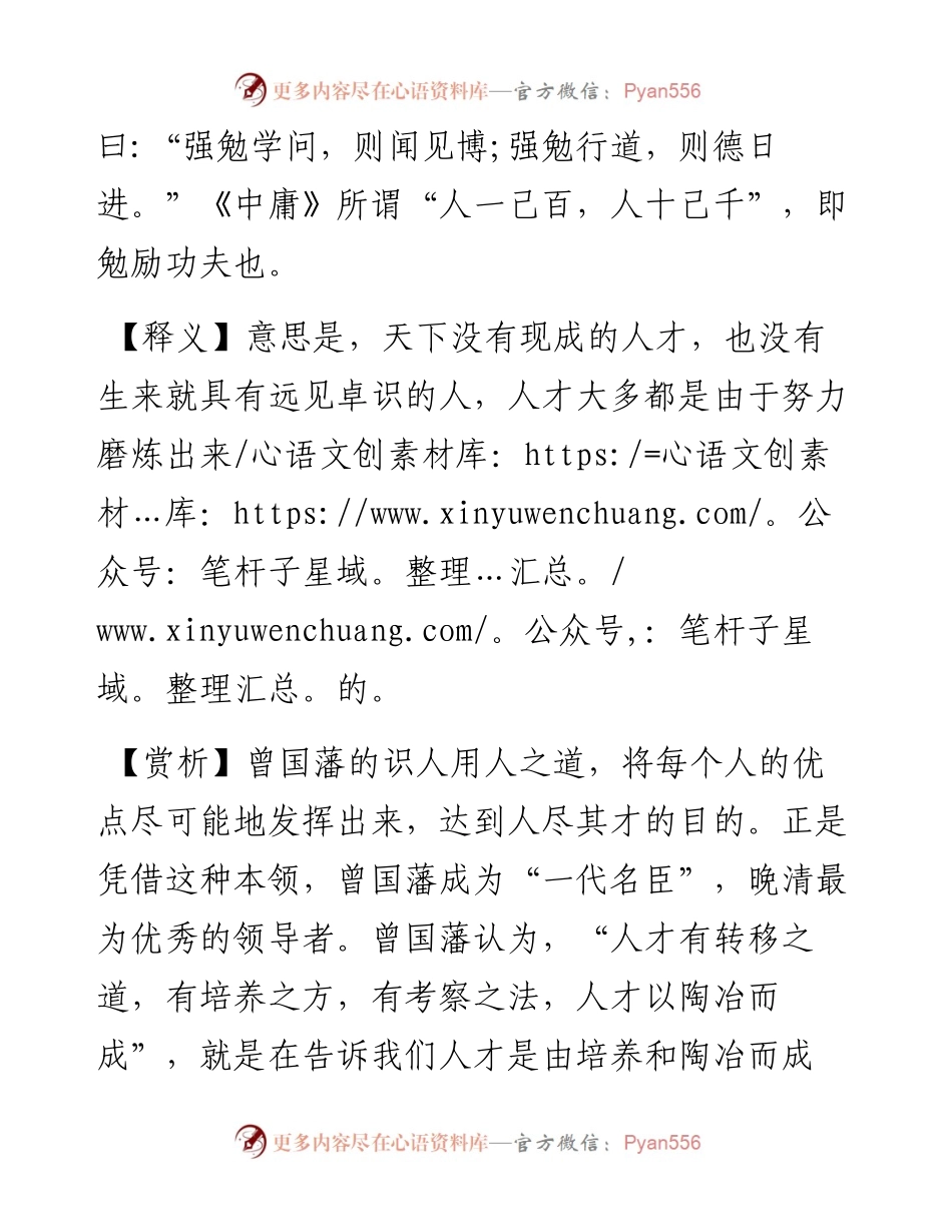 写材料用典：天下无现成之人才，亦无生知之卓识.docx_第2页