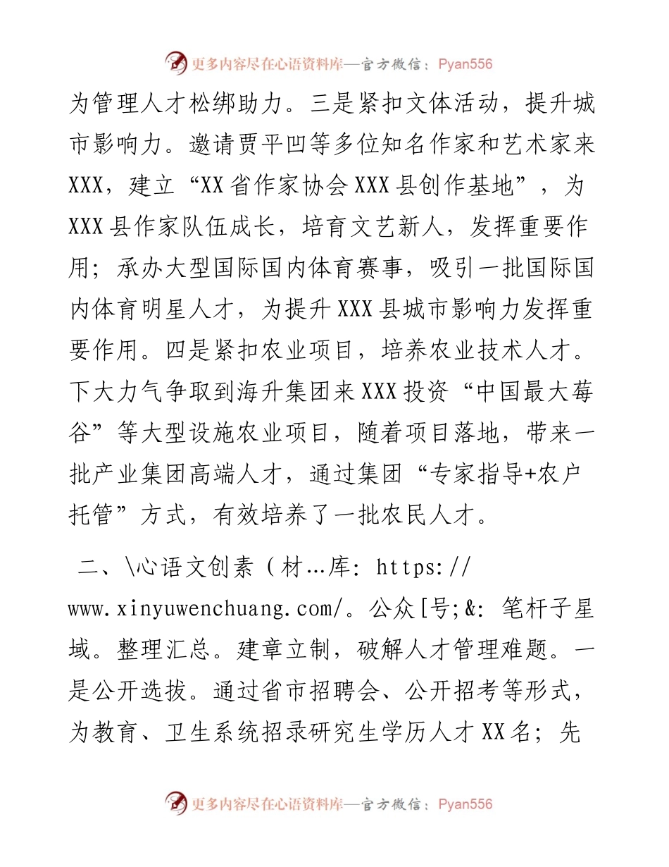 县人才发展体制机制改革工作座谈会上的发言材料.docx_第2页