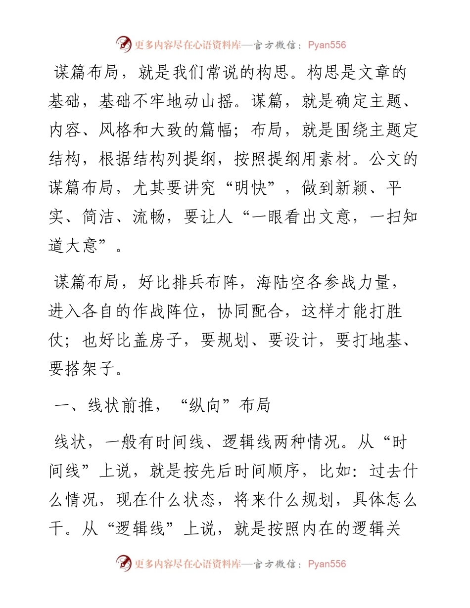 写大材料常用的四种结构布局（附案例）.docx_第1页
