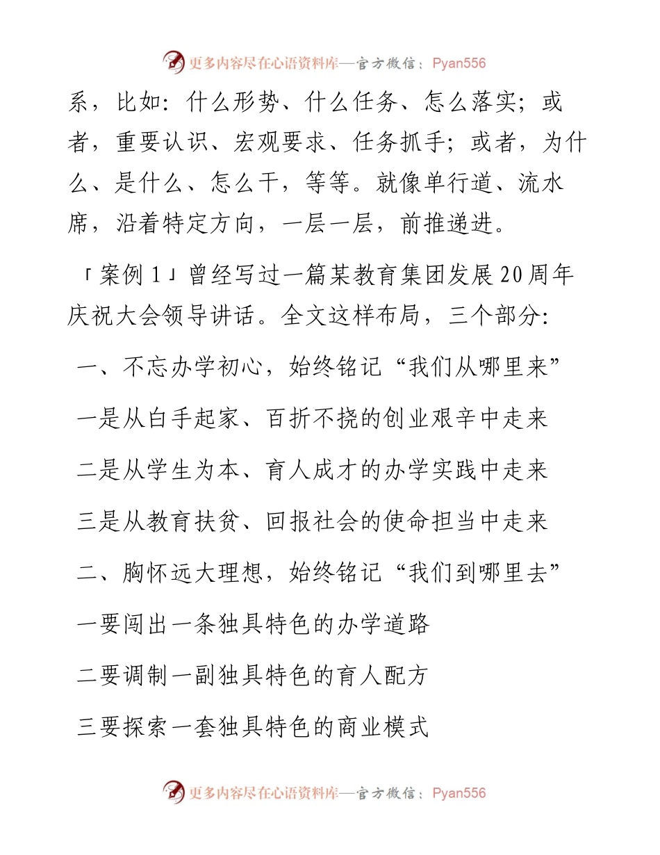 写大材料常用的四种结构布局（附案例）.docx_第2页