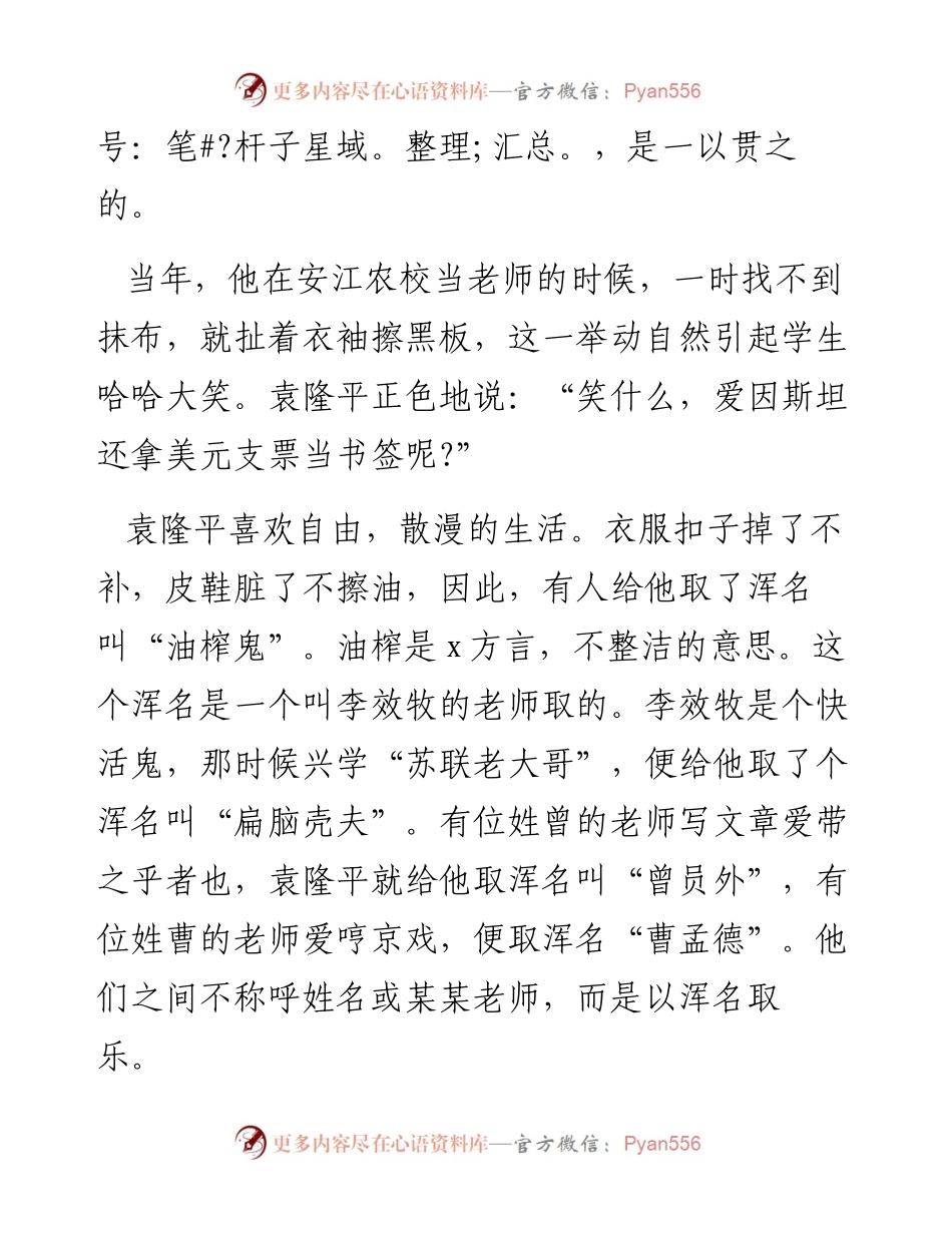 关于学习袁隆平事迹的心得体会范文精选.docx_第2页
