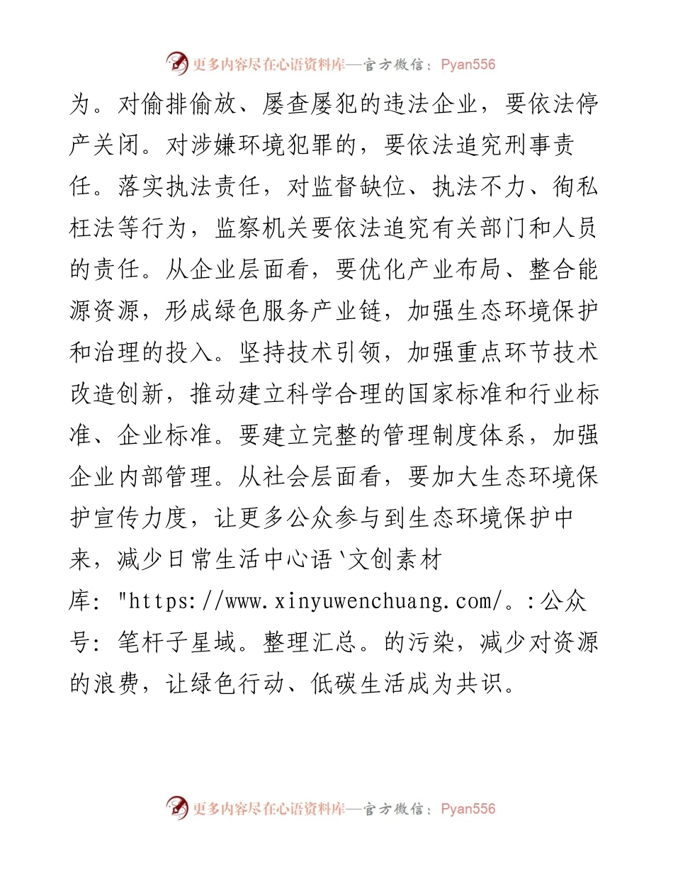 全国人大代表：靠法治破解环保难题.docx_第2页