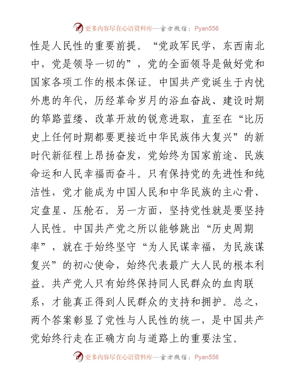 准确把握跳出历史周期率的两个答案.docx_第2页