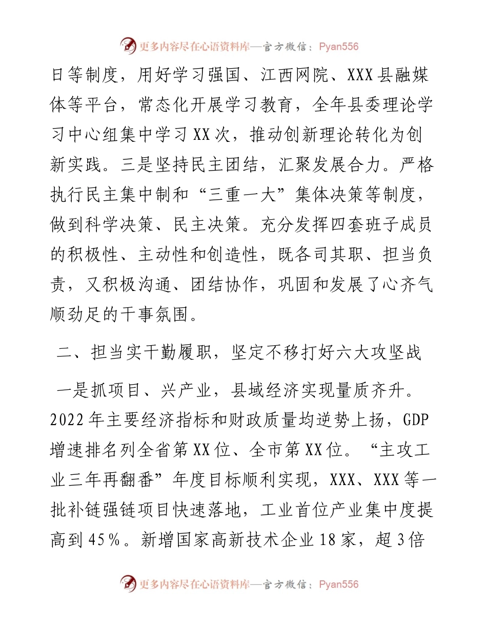县委书记个人述德述职述廉述学述法报告.docx_第2页