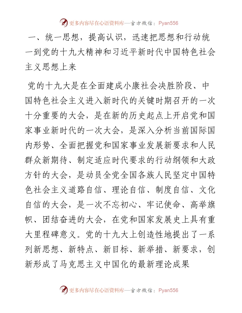 关于迅速掀起学习十九大精神新热潮的通知.docx_第2页