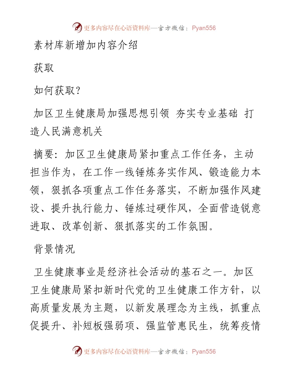 卫健局能力作风建设典型案例汇编.docx_第1页