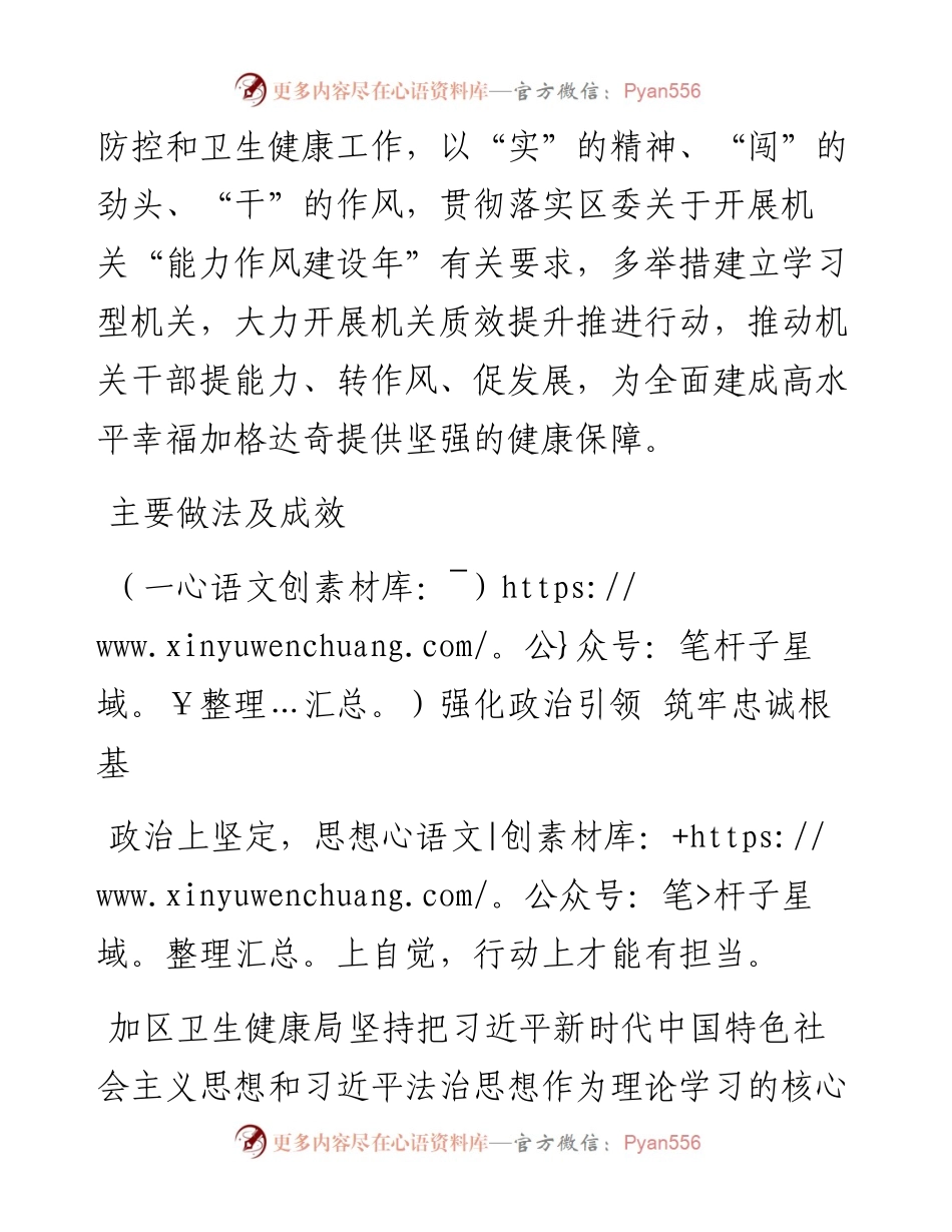 卫健局能力作风建设典型案例汇编.docx_第2页