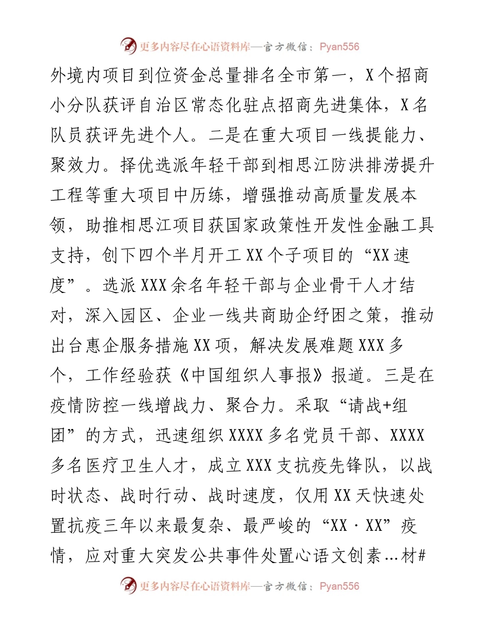 区委常委、组织部长在全市组织部长会议上的典型发言.docx_第2页