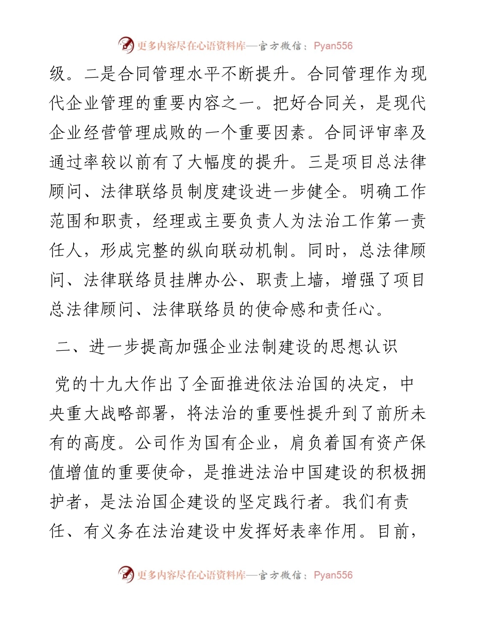 公司党委书记在年度法治工作推进会上的讲话.docx_第2页