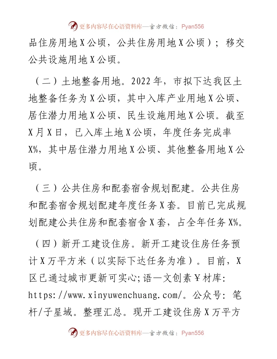 区城市更新和土地整备局上半年工作总结.docx_第2页