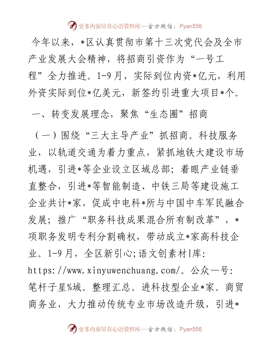 区投资促进工作情况汇报.docx_第1页