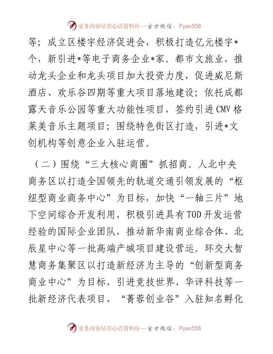 区投资促进工作情况汇报.docx_第2页