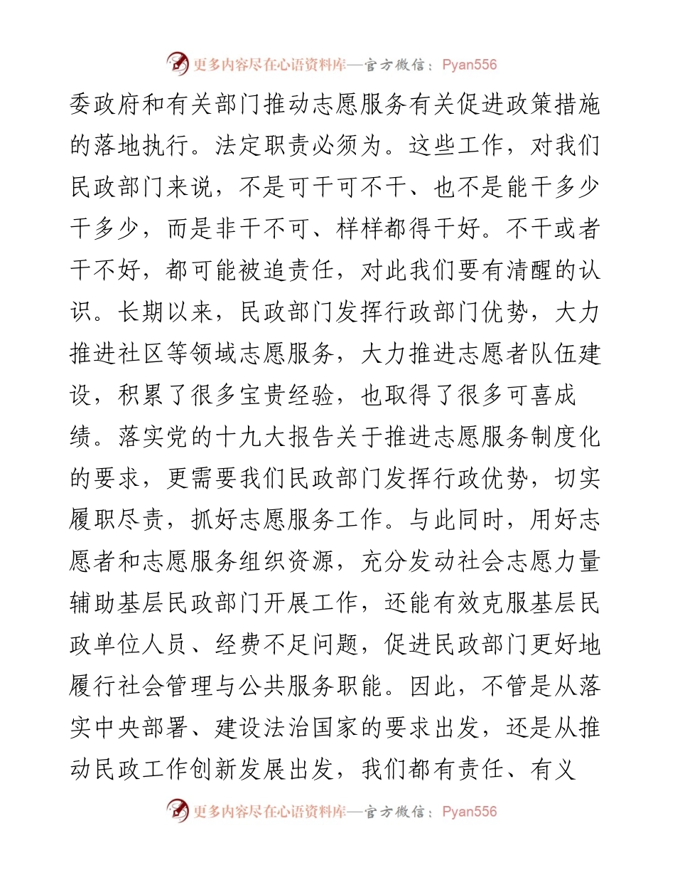 关于志愿服务工作安排的通报.docx_第2页