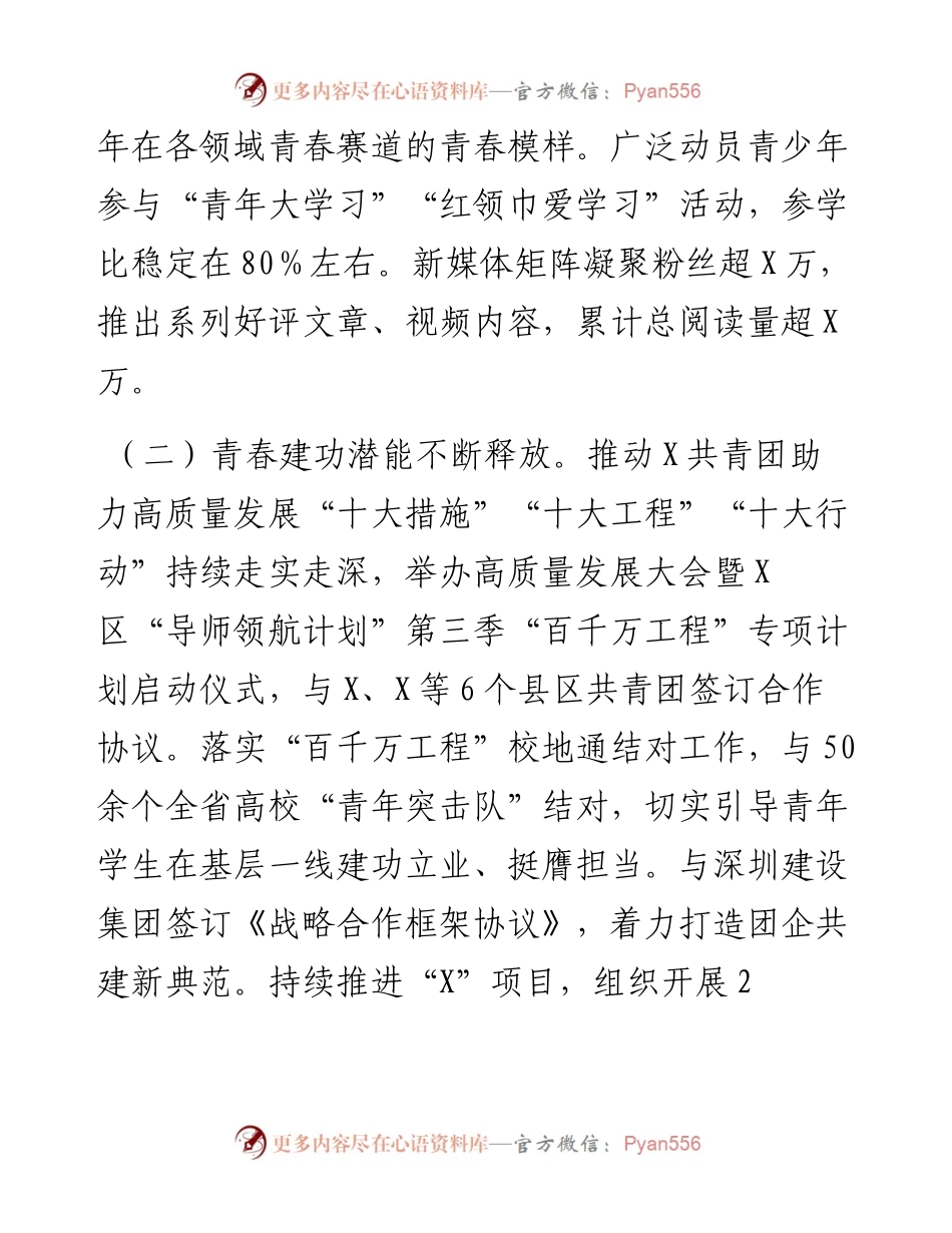 共青团系统2024年上半年总结暨下半年工作计划.docx_第2页