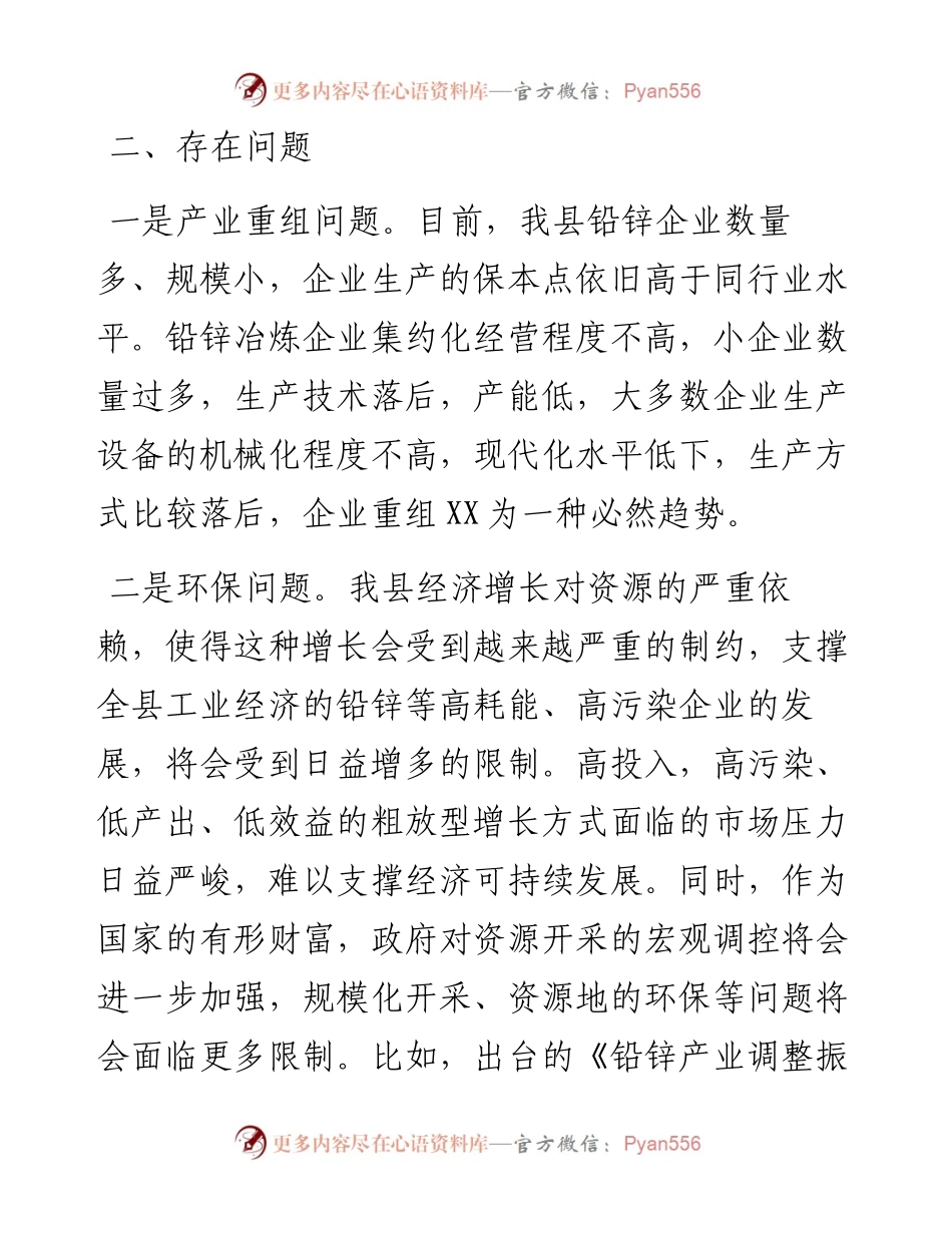 关于壮大铅锌产业助推县域经济发展的调研报告.docx_第2页