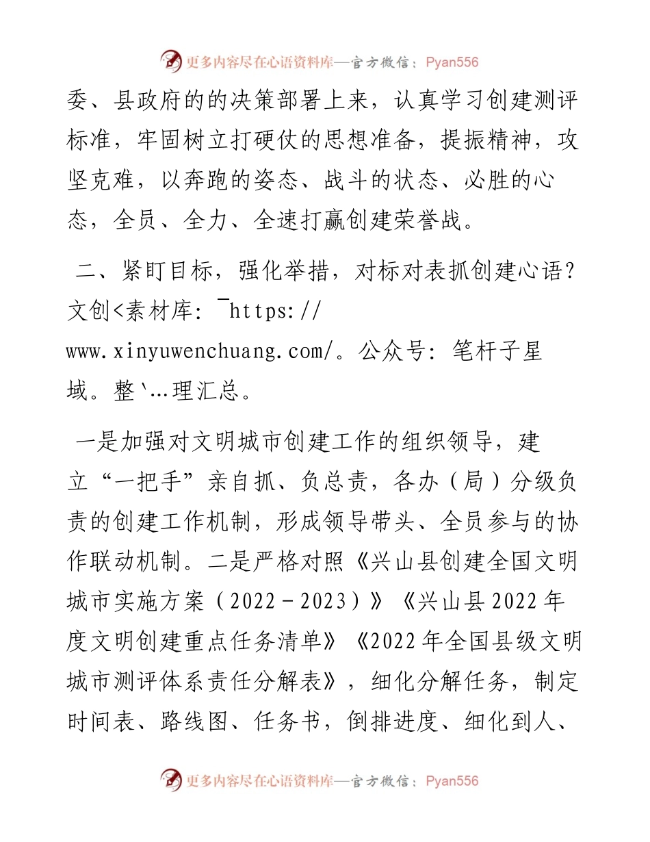 全国文明城市创建表态发言.docx_第2页
