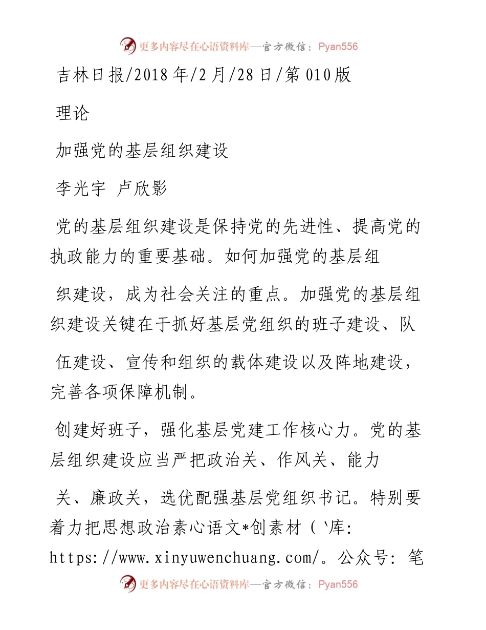 加强党的基层组织建设_李光宇.docx_第1页