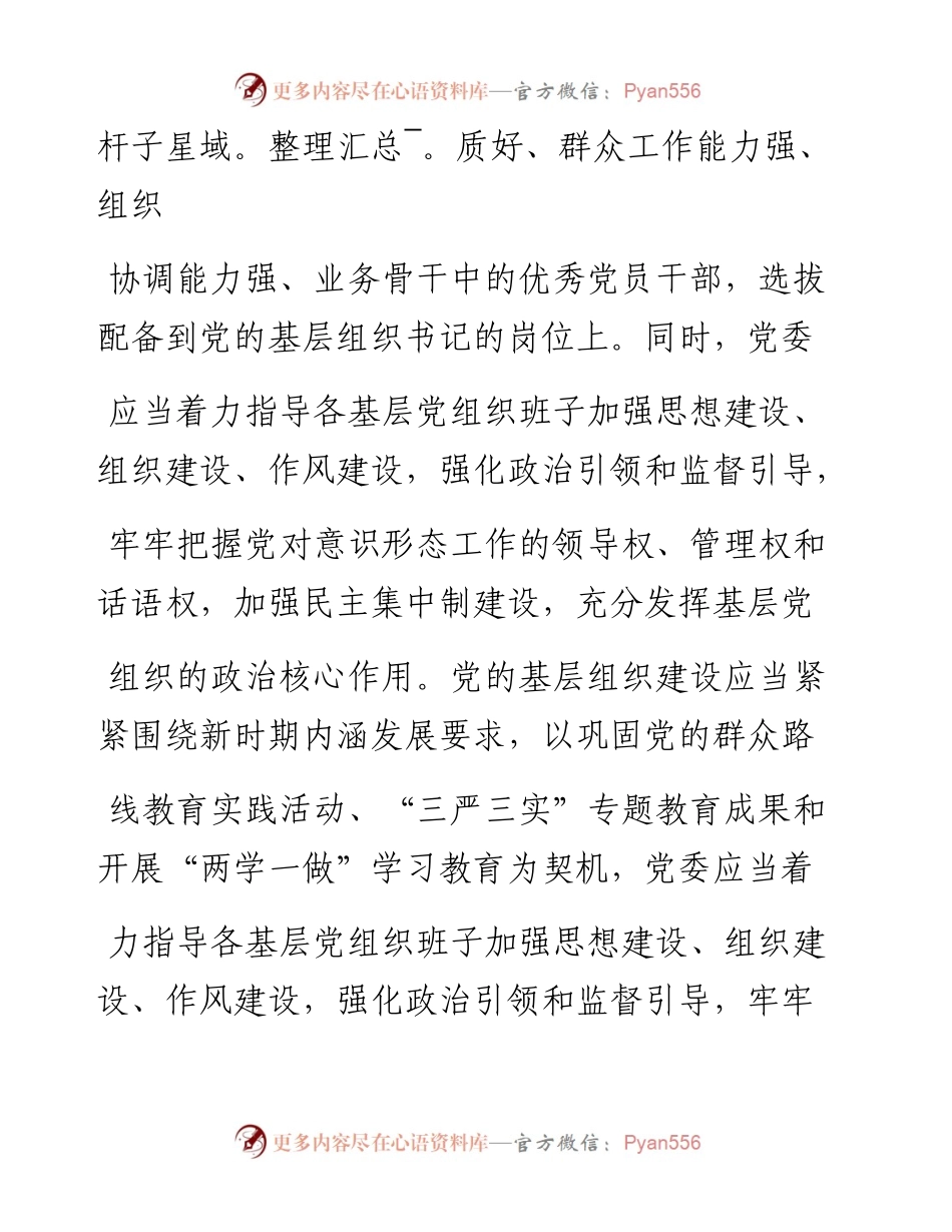 加强党的基层组织建设_李光宇.docx_第2页
