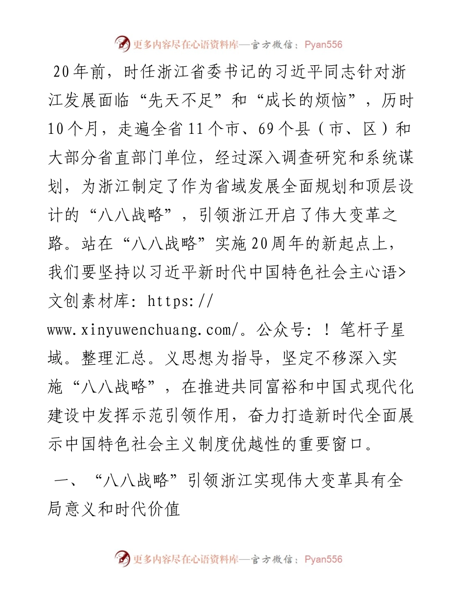 党课：深入实施“八八战略”奋力打造“重要窗口”.docx_第1页