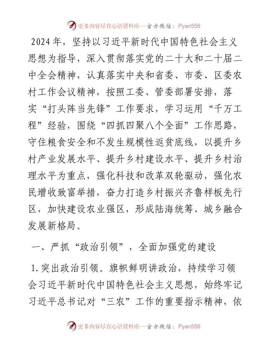 农业农村局党组2024年工作要点.docx_第1页