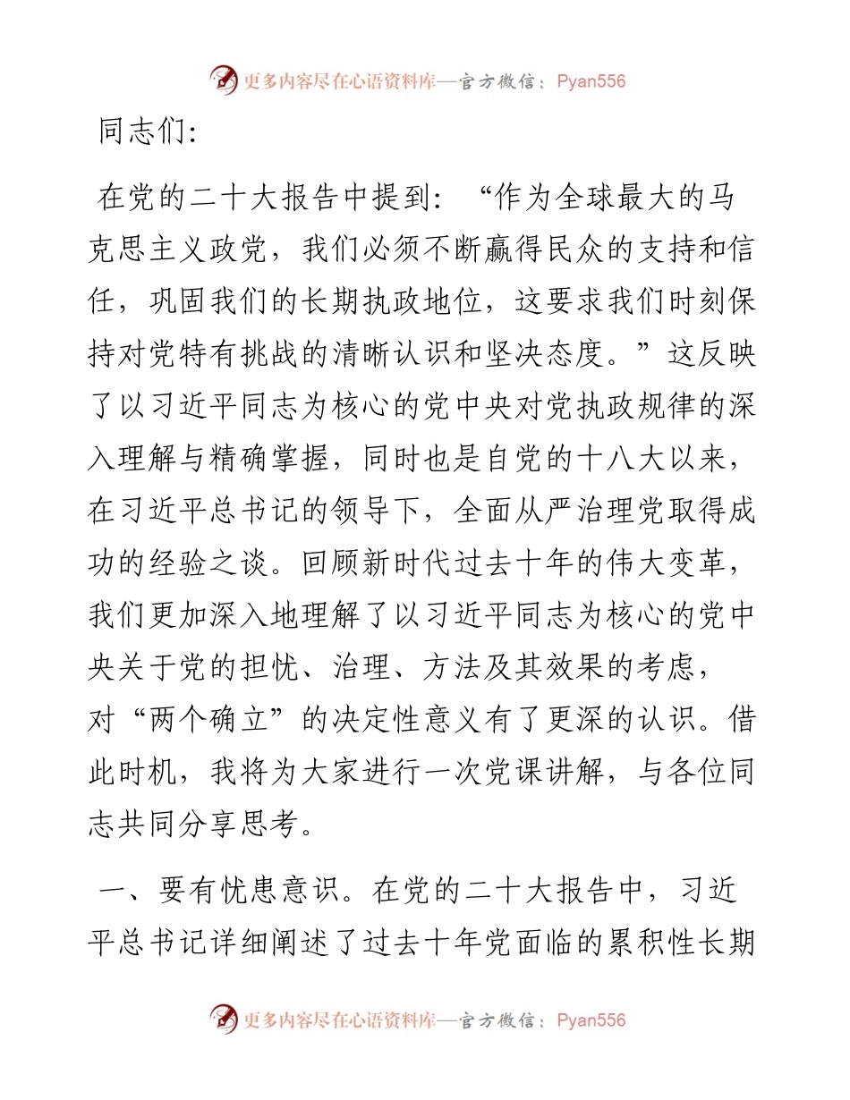 党课：坚决捍卫“两个确立”，坚定不移推进全面从严治党向纵深发展.docx_第1页