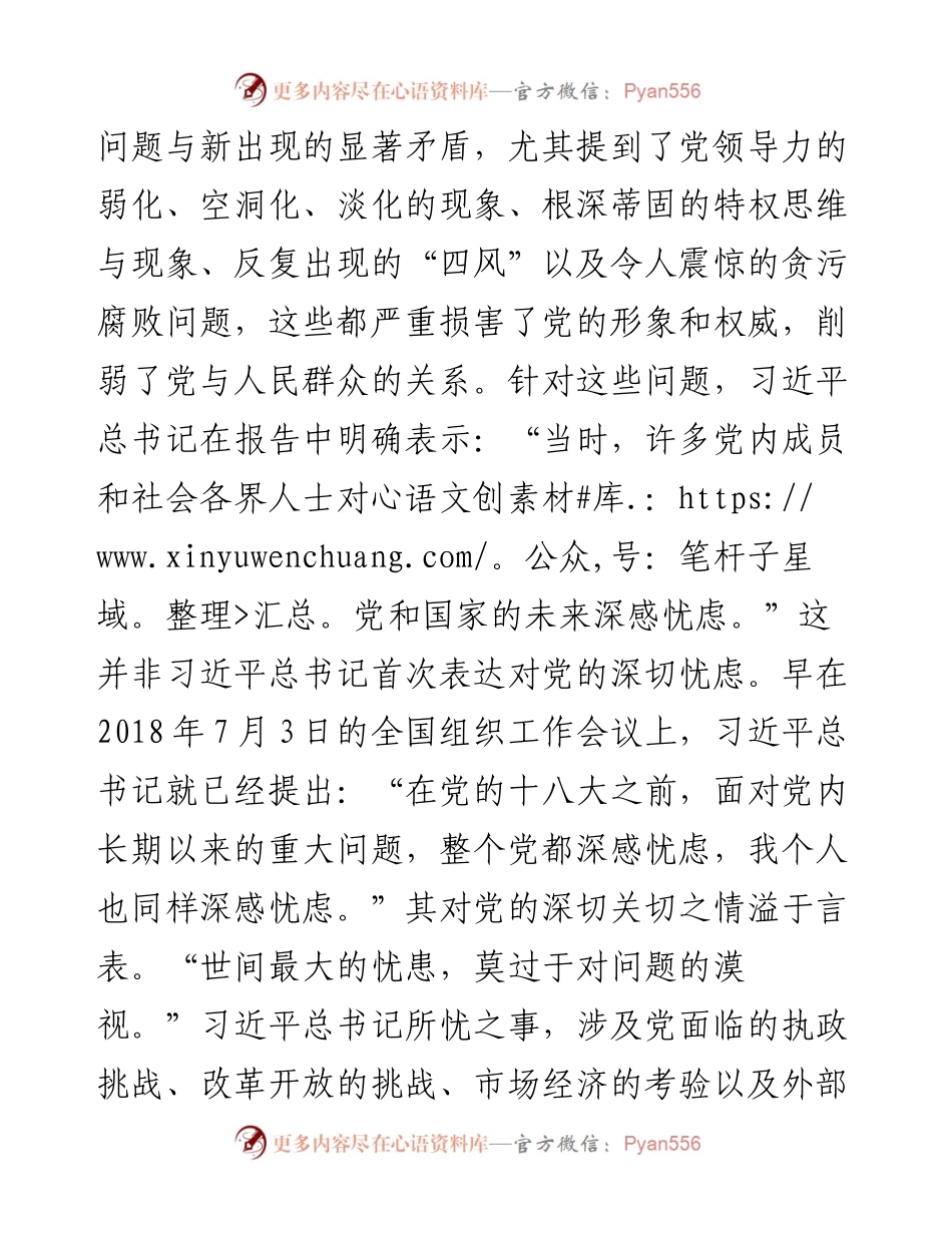 党课：坚决捍卫“两个确立”，坚定不移推进全面从严治党向纵深发展.docx_第2页