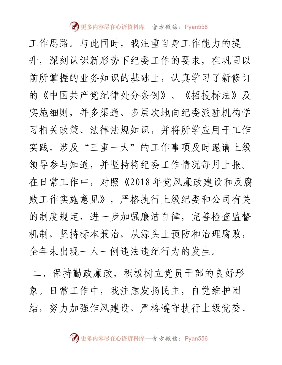 公司纪委书记半年述职报告.docx_第2页