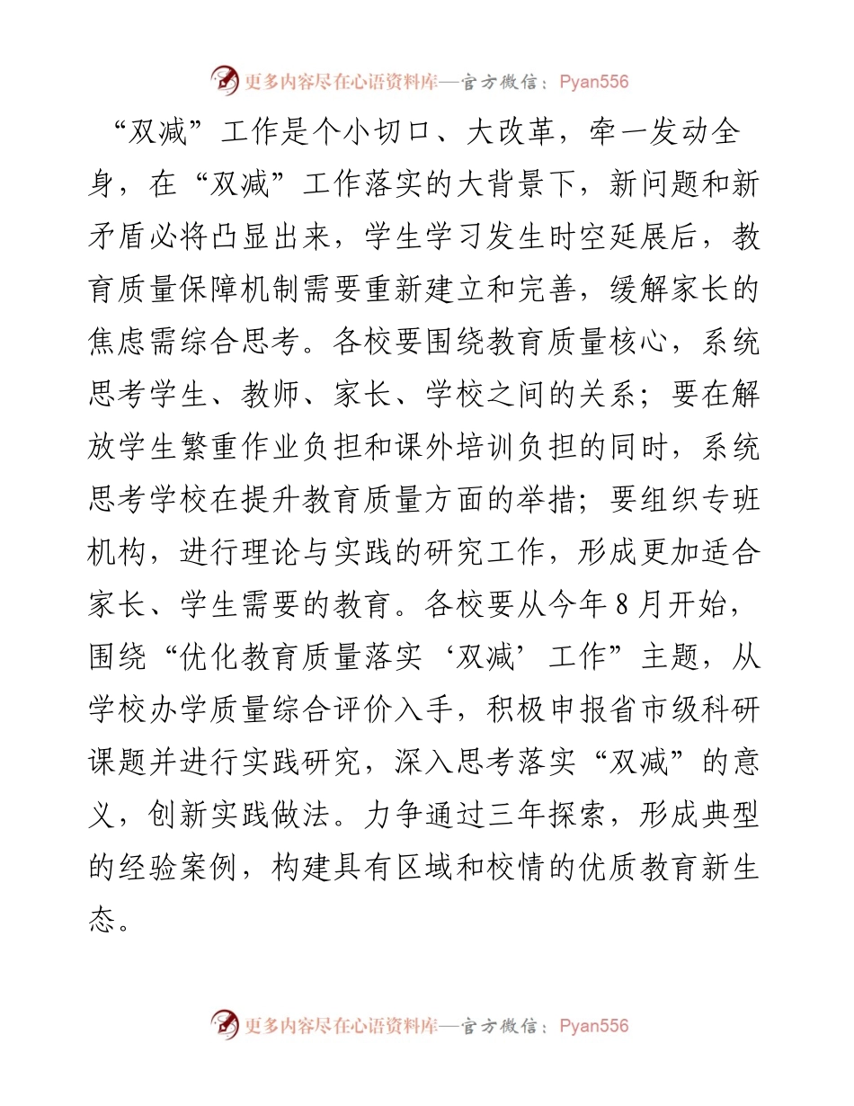 关于优化教育质量落实“双减”工作的实施方案.docx_第2页
