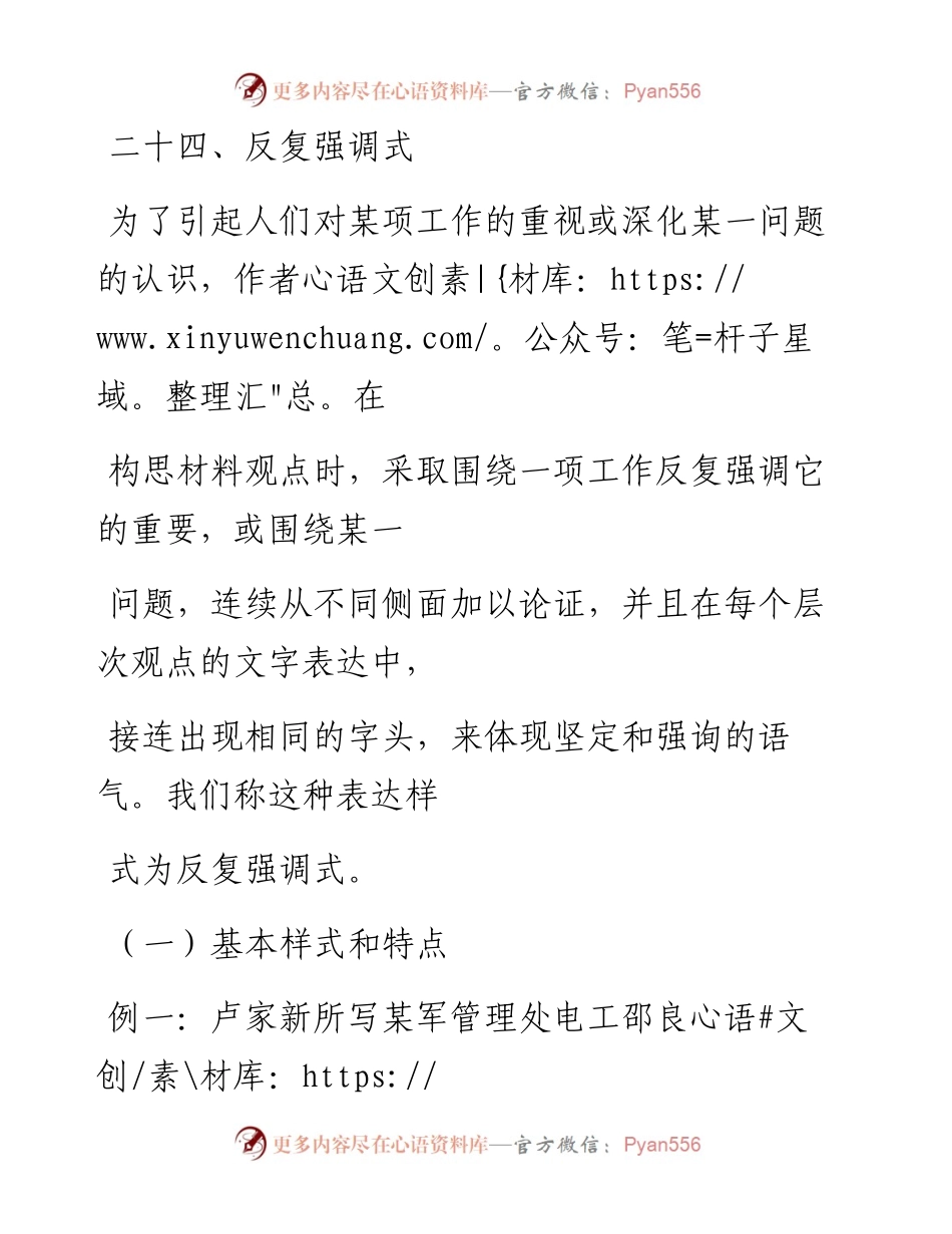 写作技巧24-反复强调式.docx_第1页