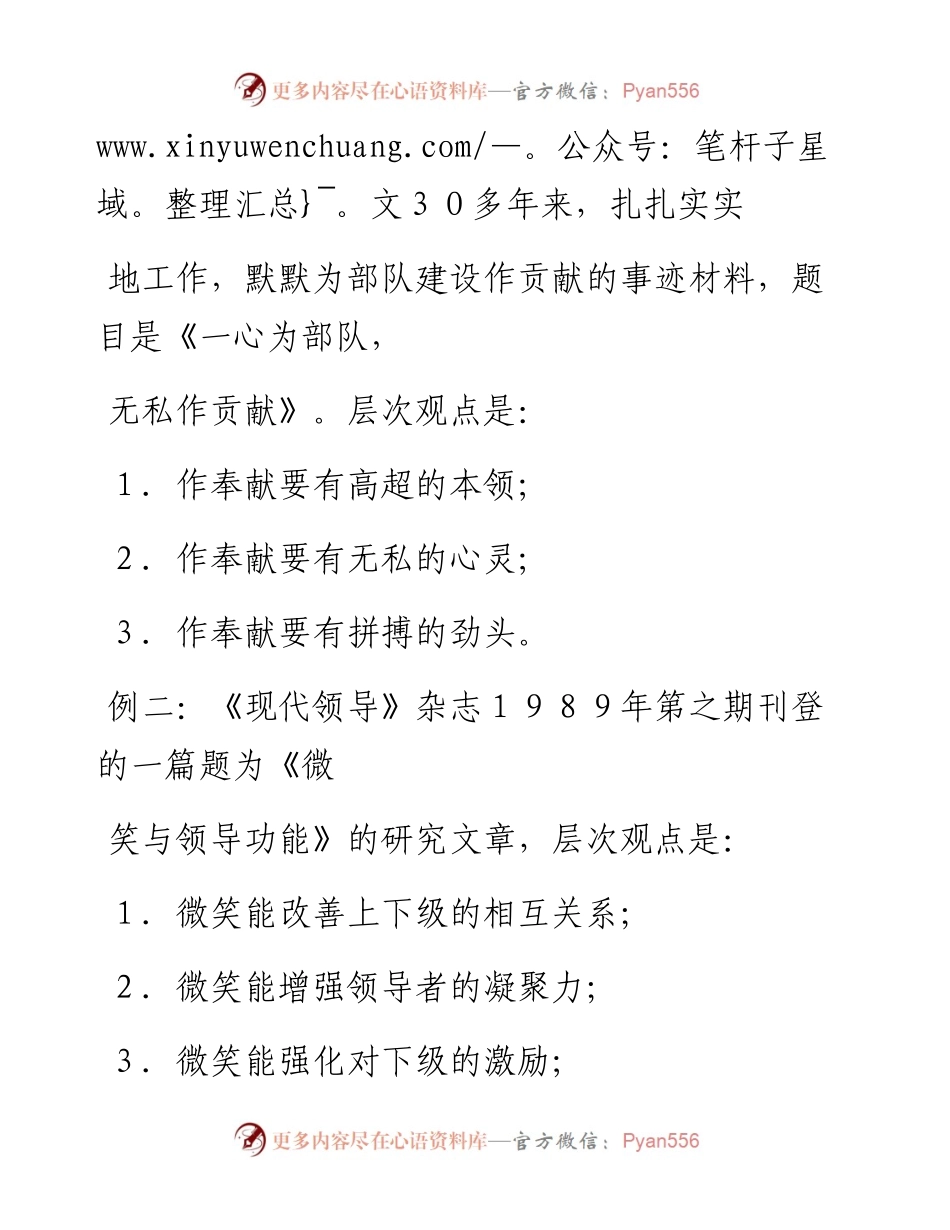 写作技巧24-反复强调式.docx_第2页