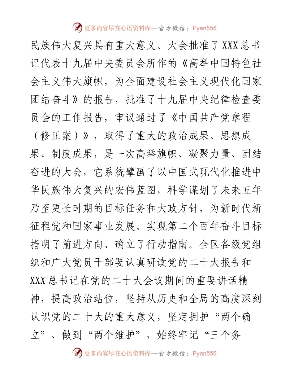 关于迅速兴起学习宣传贯彻落实党的二十大精神热潮的通知.docx_第2页