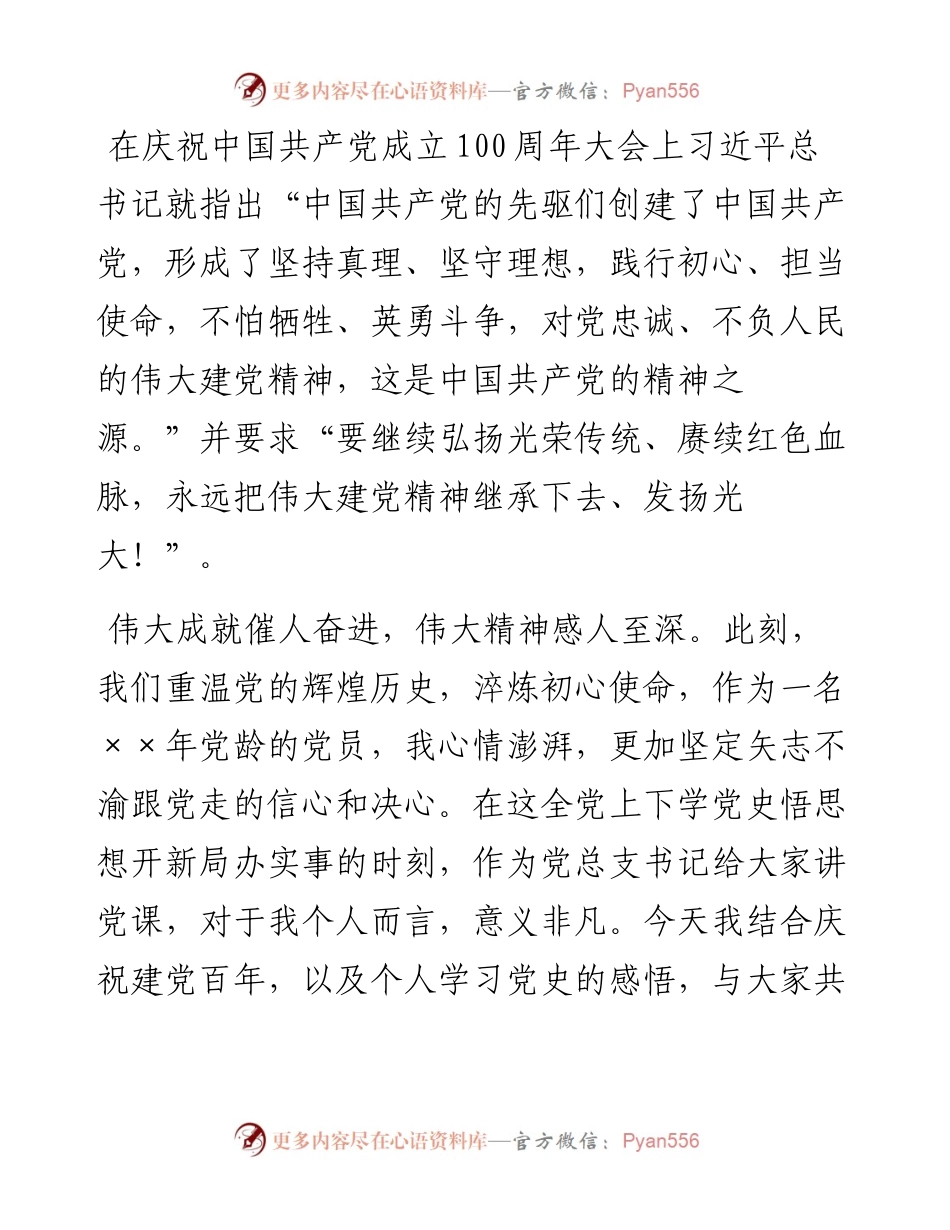 党课：谱写新时代纪检监察工作高质量发展新篇章.docx_第2页